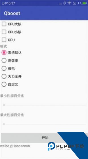 Qboost最新版本v5下载