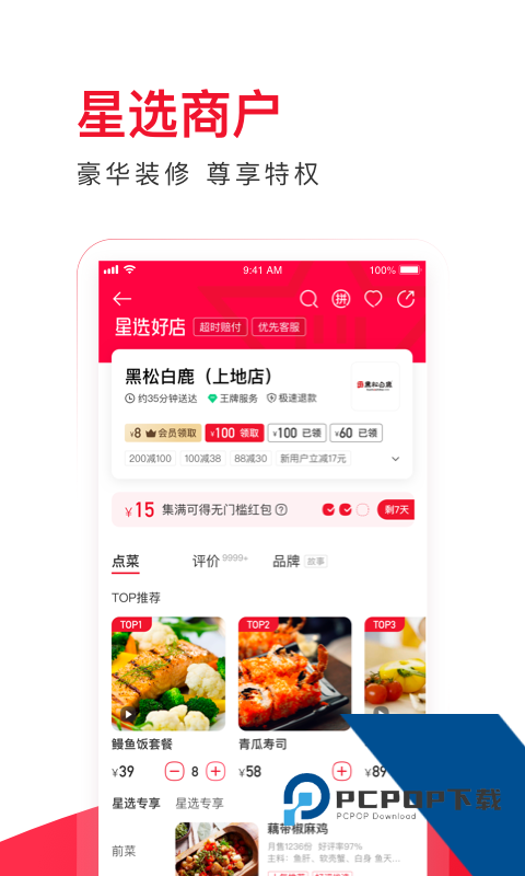 饿了么星选安卓版下载v5.16.0