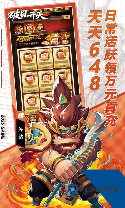 破日开天0.1折版 手机版v2.0