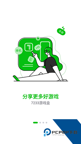7233游戏盒子下载v2.4安卓版