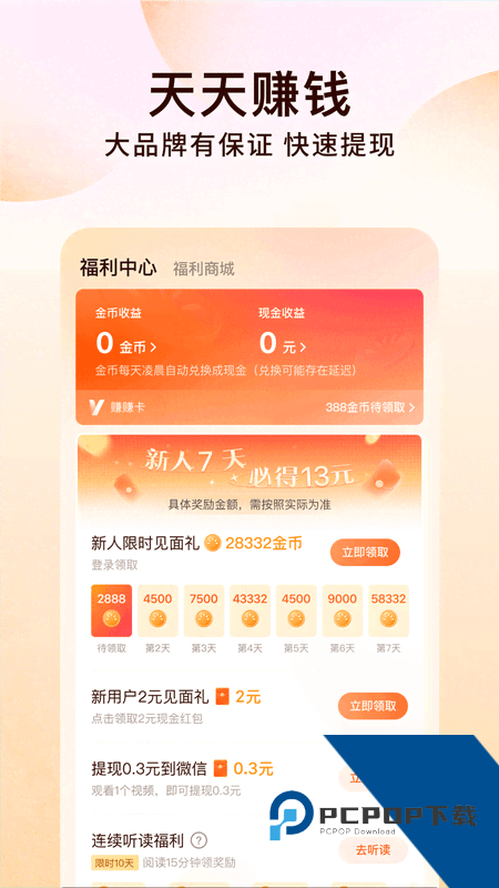 番茄免费小说app最新版本下载 v7.1.5.32安卓版