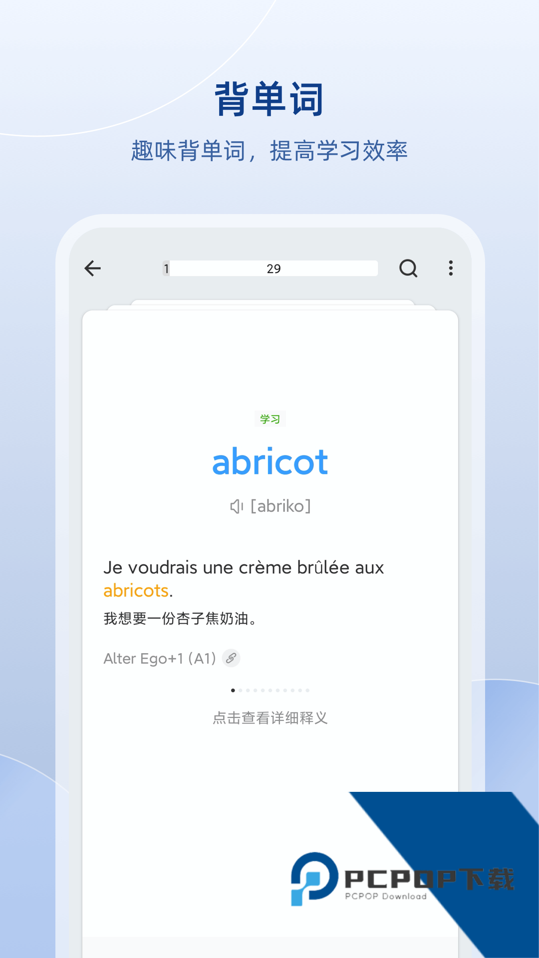 法语助手安卓版下载v10.0.0