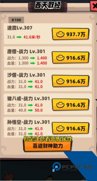西天取经免广告版 修改版v1.0.0.3
