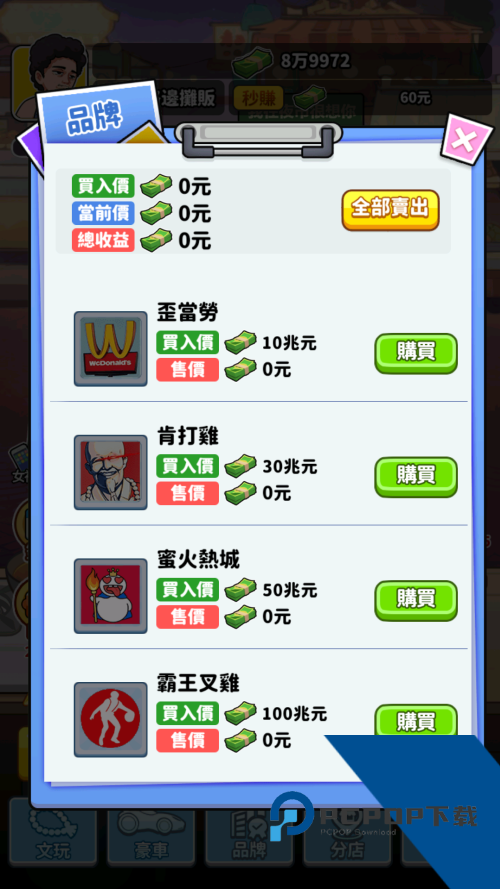 我要当食神安卓版 正版v3.3