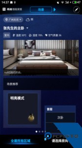 玛格智能家居手机版下载 v3.2.5