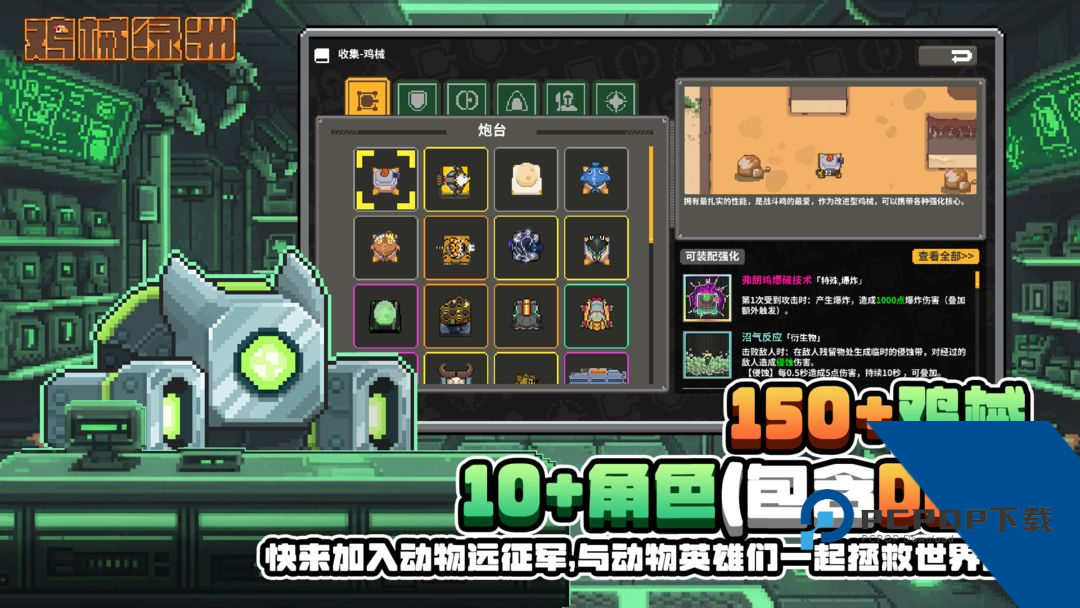 鸡械绿洲 测试版v1.0.5