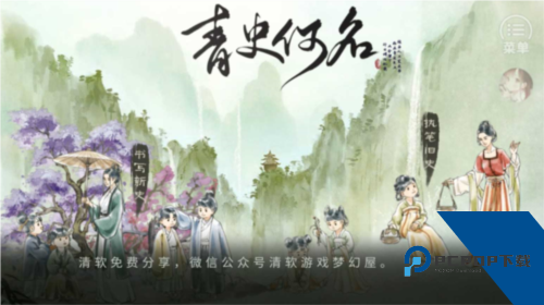 青史何名破解版金手指完结
