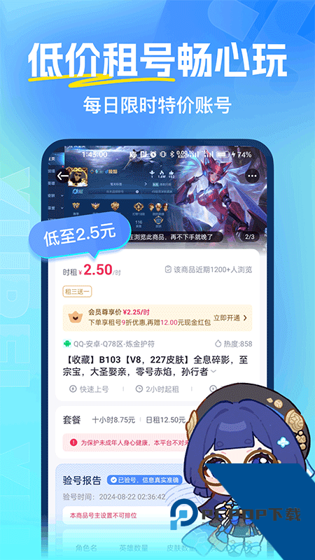 虚贝租号手机版最新版本下载 v4.0.2安卓版