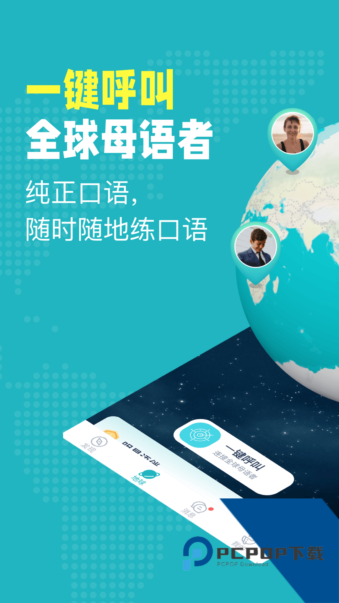 Pop On官方免费手机版本v6.9.2 安卓版