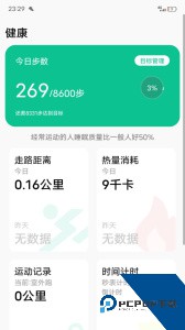 微步运动最新版下载 v1.3.82