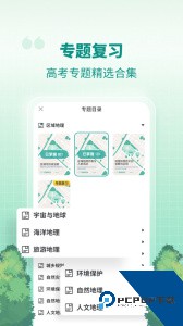 考神君高中地理最新版客户端下载 v1.7.7
