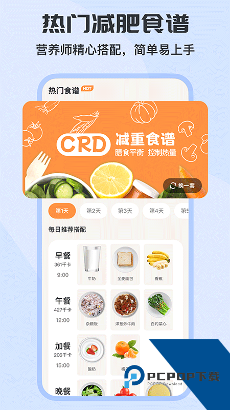 怪兽轻断食app最新版本下载 v4.4.7安卓版