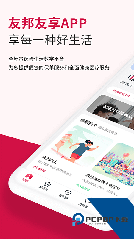 友邦友享app最新版本 v6.9.26安卓版