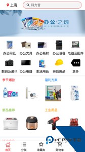 科力普商城最新版app下载 v2.0.7