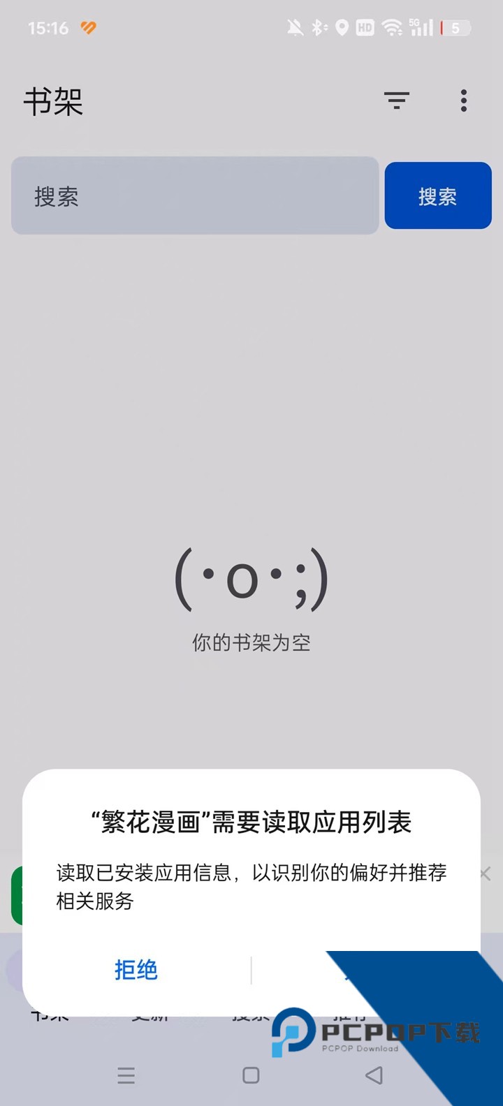 繁花漫画最新版本软件安卓版