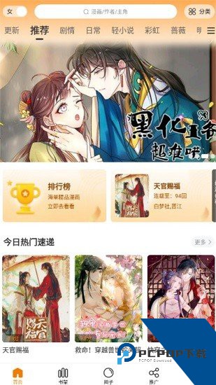 漫天星漫画下载正版