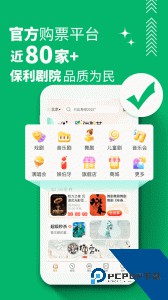 保利票务安卓最新版app下载 v4.11.0