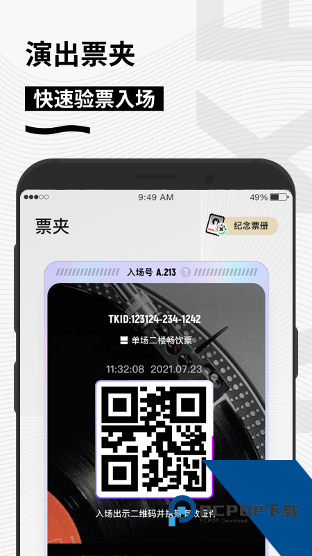 秀动网官方订票app下载 v5.7.0安卓版