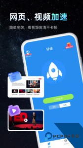 轻蜂加速器app最新版下载 v4.5.1