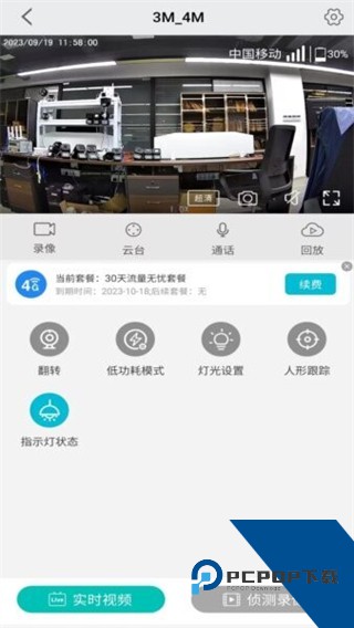 小爱看家最新版下载v1.1.1