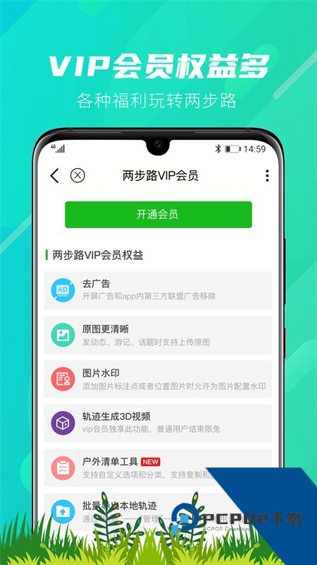 两步路户外地图官方下载手机版 v8.1.2安卓版