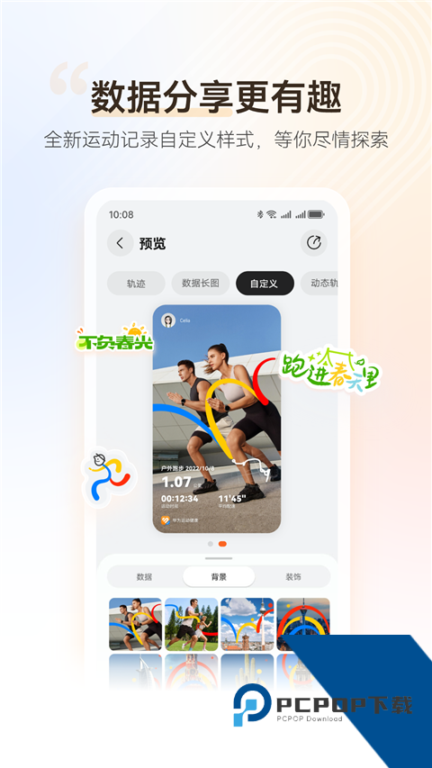 华为运动健康app最新版下载手机版v16.0.10.310