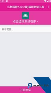 小物弱网免费版应用app下载 v7.0