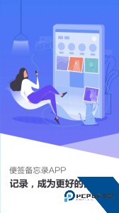 便签备忘录记事本下载 v1.2.0