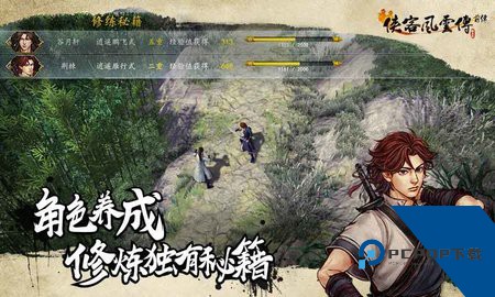 侠客风云传前传移动端安卓游戏v1.0.4