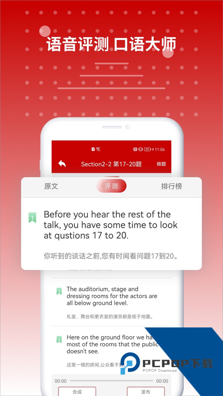 雅思听力评分标准app新版下载v9.4.3822