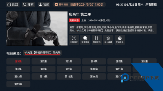 乐看影视app无广告版 v1.0.0