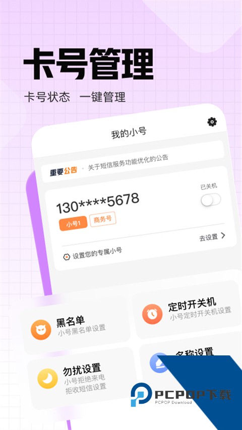中国联通新号最新版免费 v4.2.2手机版v4.2.2 安卓版
