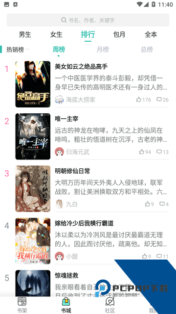 稻米小说官方完整版应用app下载 v3.4.6