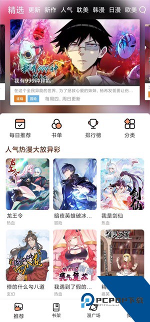 喵趣漫画v1.0.4