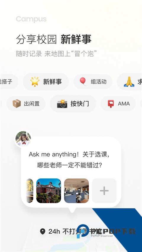 Campus最新版免费 v1.18.1手机版v1.18.1 安卓版