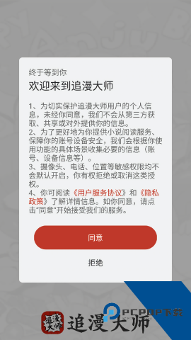 追漫大师