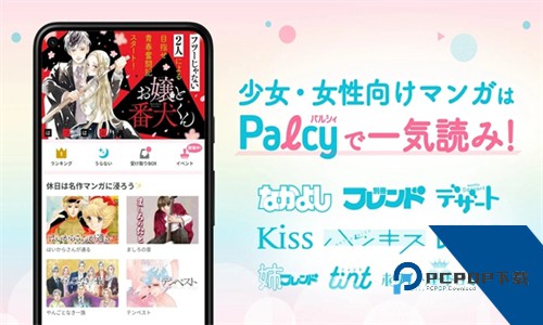 palcy漫画app