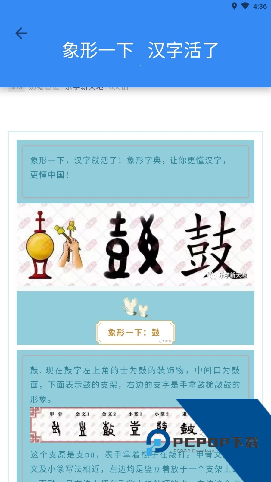 象形字典最新版下载电子版v7.6.7