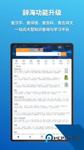 辞海HD手机版app下载 v3.1.9