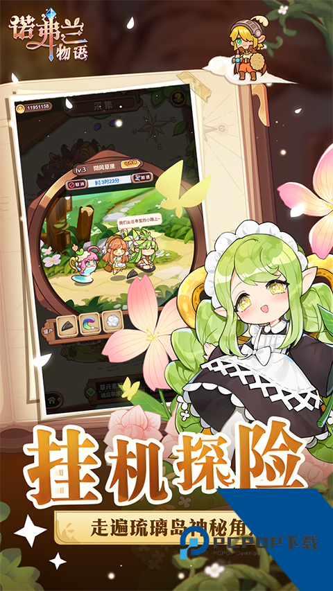 诺弗兰物语手游 最新版v2.0.0