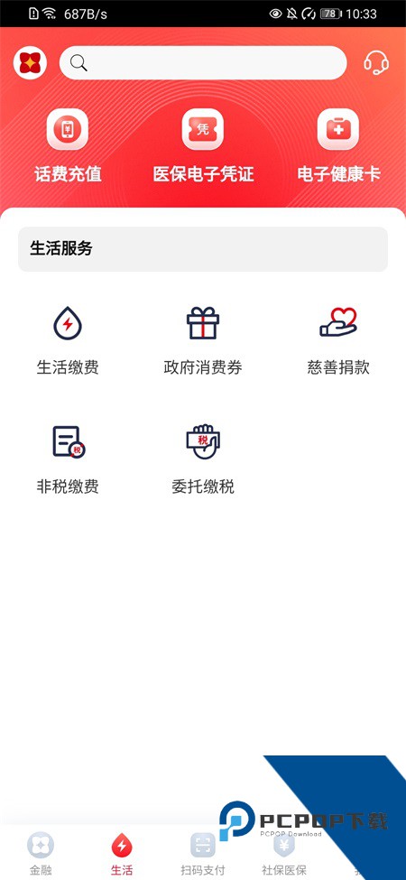 海南农商银行手机银行 v3.6.9安卓版