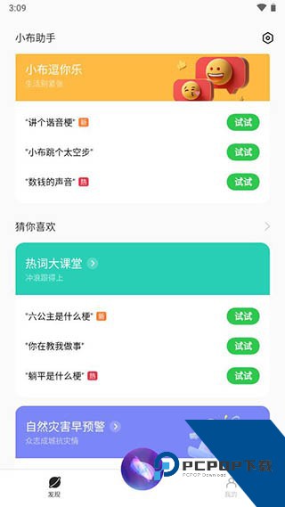 小布助手2026最新版本v12.0.0