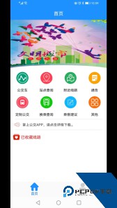 马鞍山掌上公交最新版下载 v2.3.18