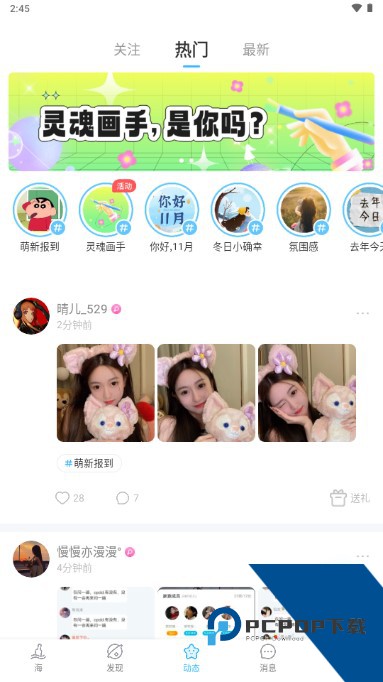 遇见漂流瓶app官方版v9.19.0 安卓版