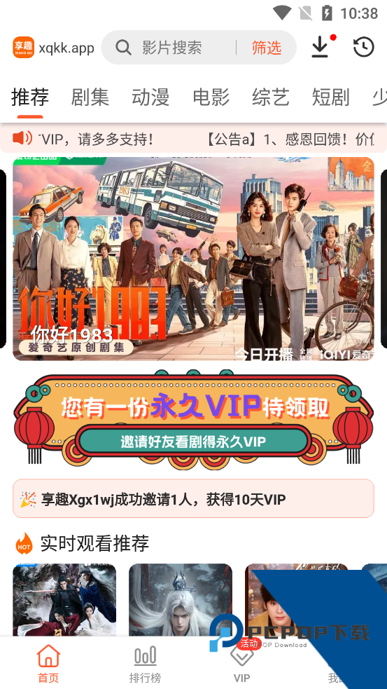 享趣视频app官方下载