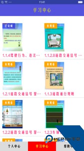 机动车驾驶人学习教育app最新版下载 v1.2.23