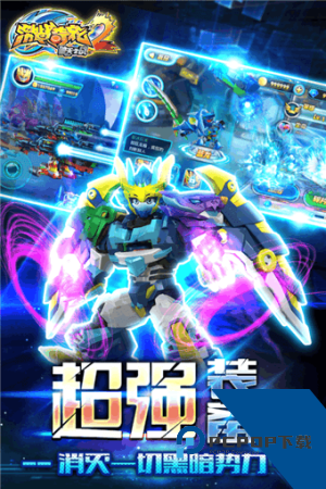 激战奇轮2游戏升级版v3.6