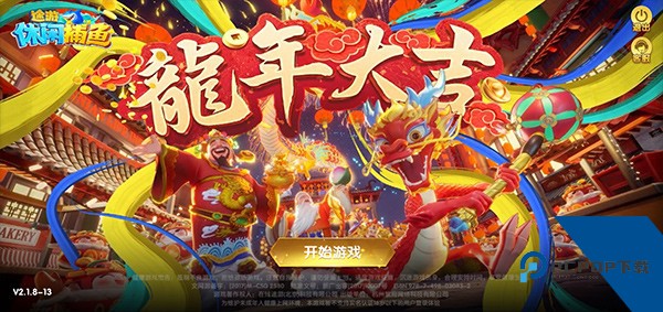 途游休闲捕鱼手机版 最新版v2.6.5