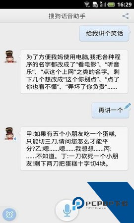 搜狗语音助手安卓新版本v1.5.5