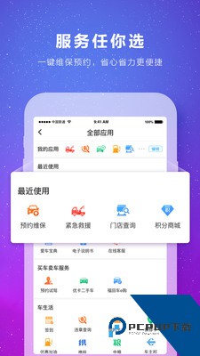 福田e家app官方正版